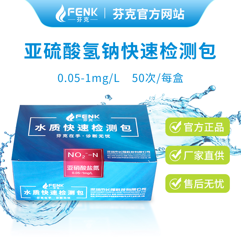 亞硝酸鹽氮快速檢測(cè)包